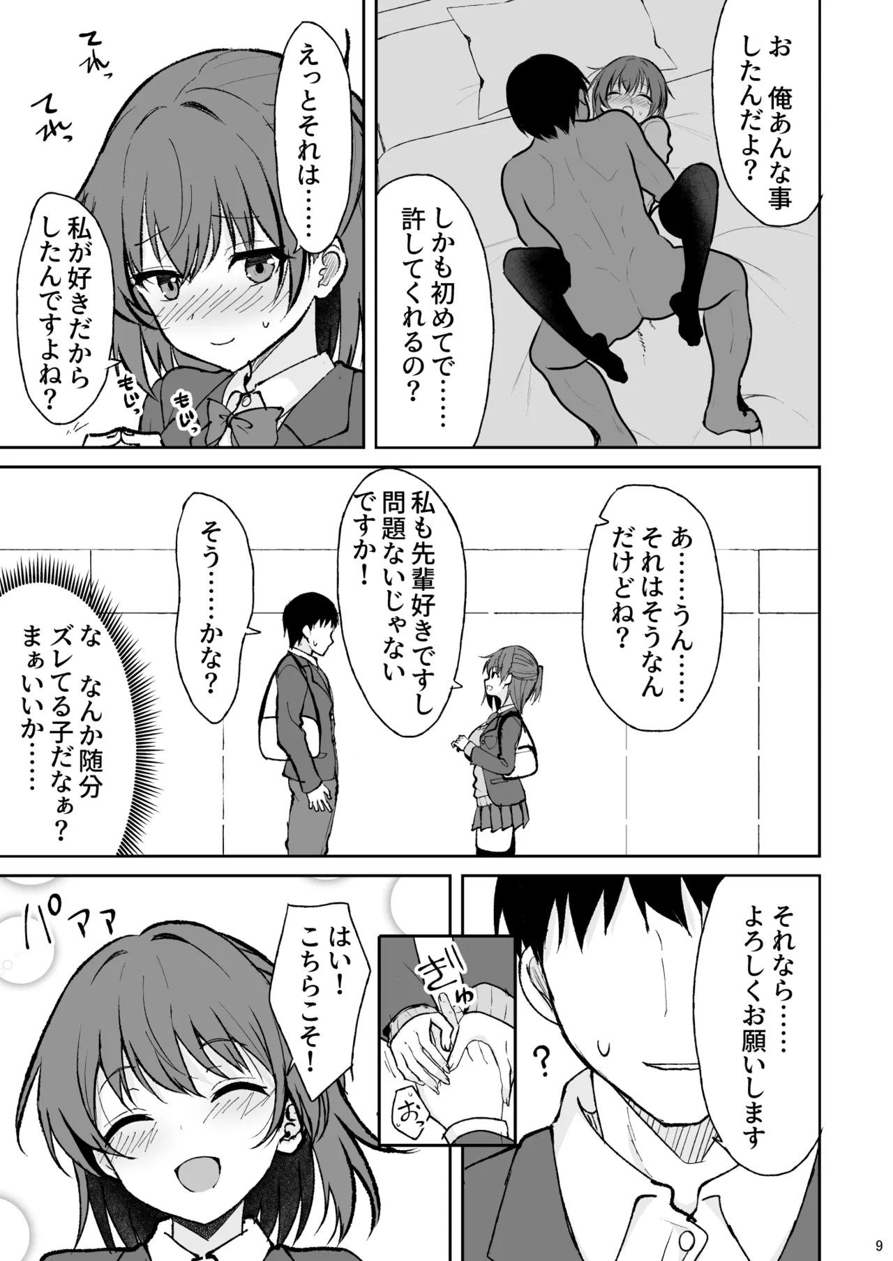 Tennen no Kouhai o Kaihatsu shite Nakaiki ga Daisuki na Hentai ni suru made page 8 full