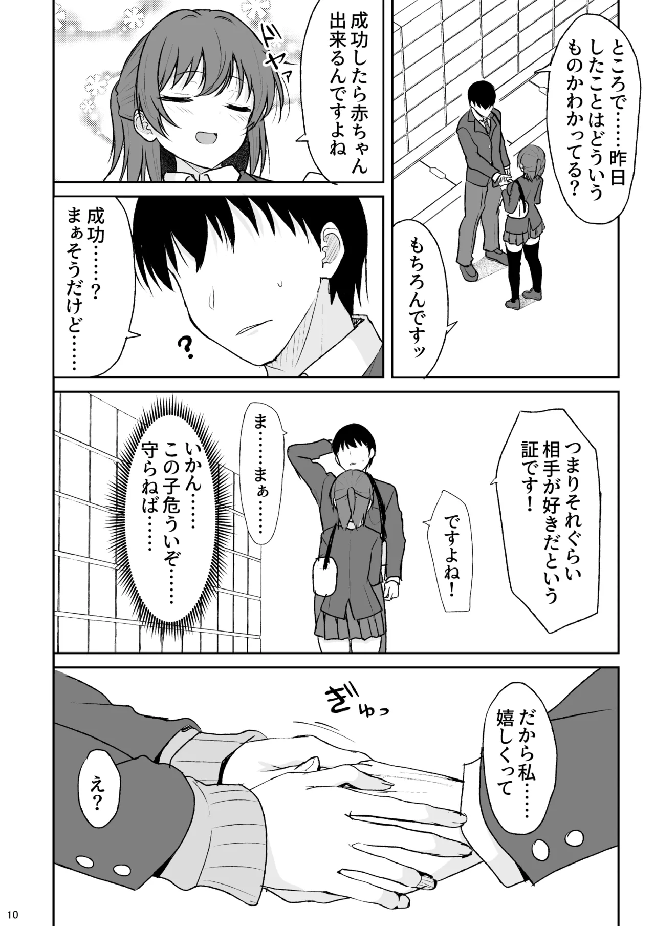 Tennen no Kouhai o Kaihatsu shite Nakaiki ga Daisuki na Hentai ni suru made page 9 full