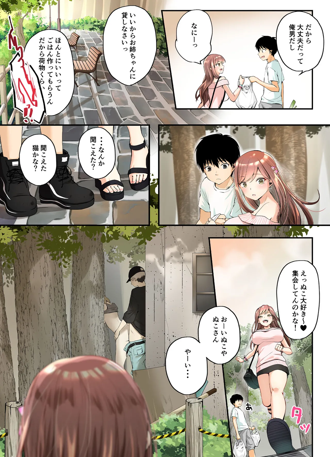 Mitoke no Gal Ane wa Soboku na Otouto no Dotei ga Hoshii page 11 full