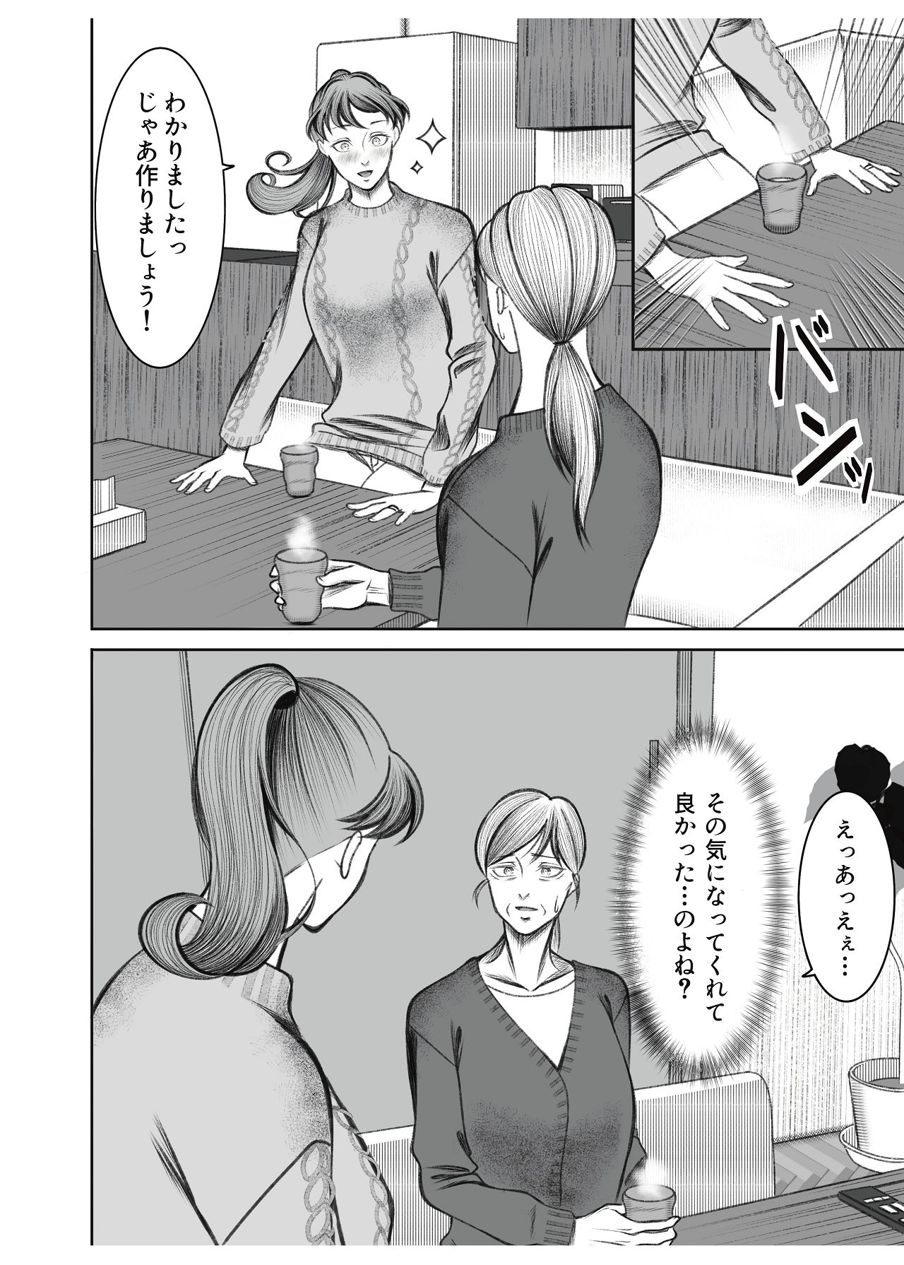 義母が孫が見たいと言ったので作ることにしました page 4 full