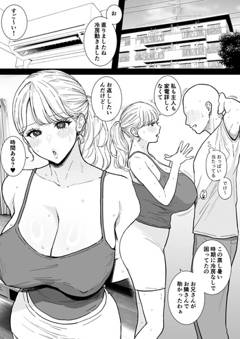 [Junsei Chuurenpoutou] Tonari no Dekachichi Oku-san to Nakadashi Shihoudai no Dosukebe Furin Seikatsu cover