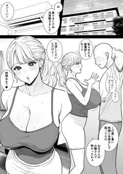 Tonari no Dekachichi Oku-san to Nakadashi Shihoudai no Dosukebe Furin Seikatsu