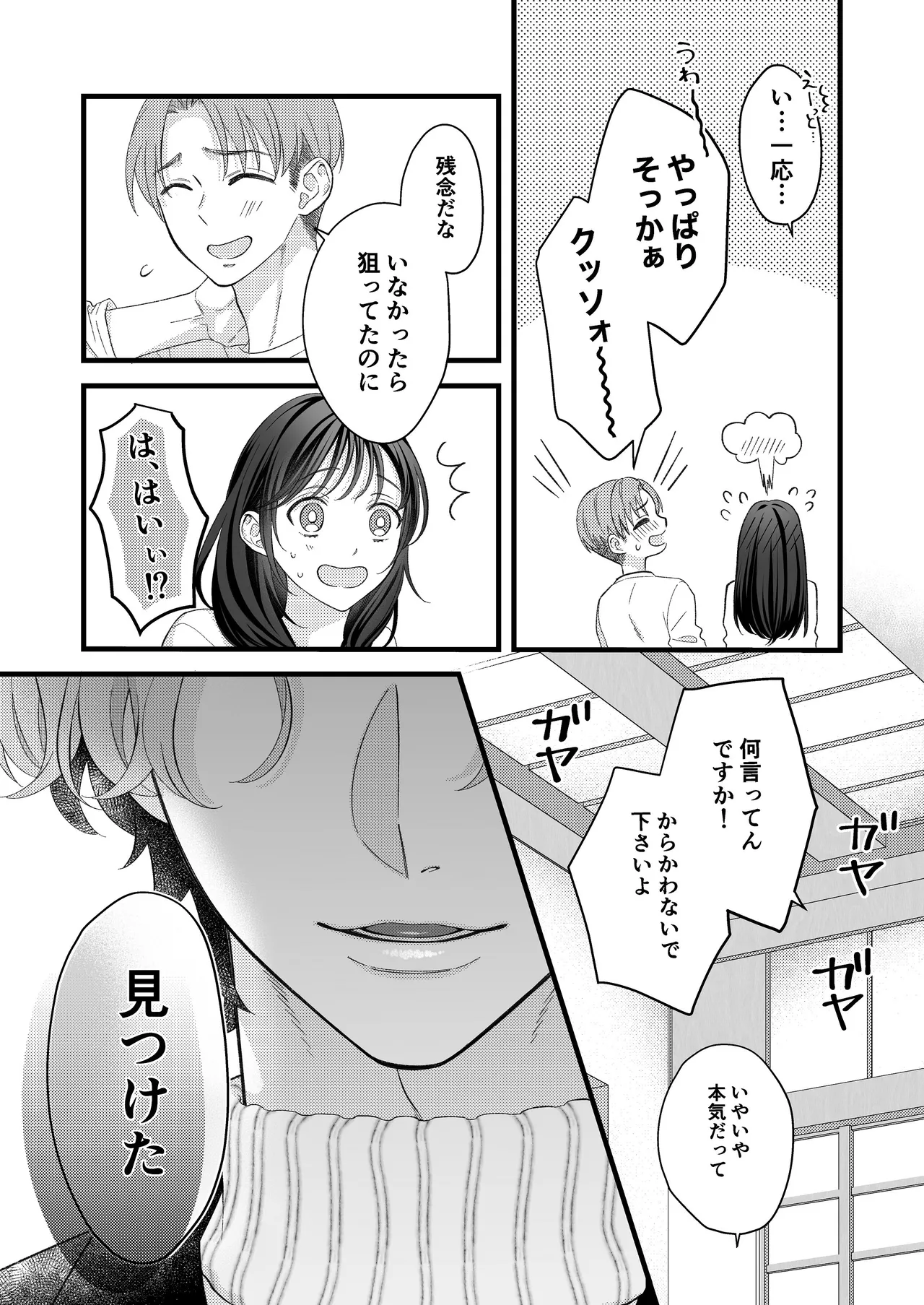 ヤンデレ彼氏の楓くん page 11 full