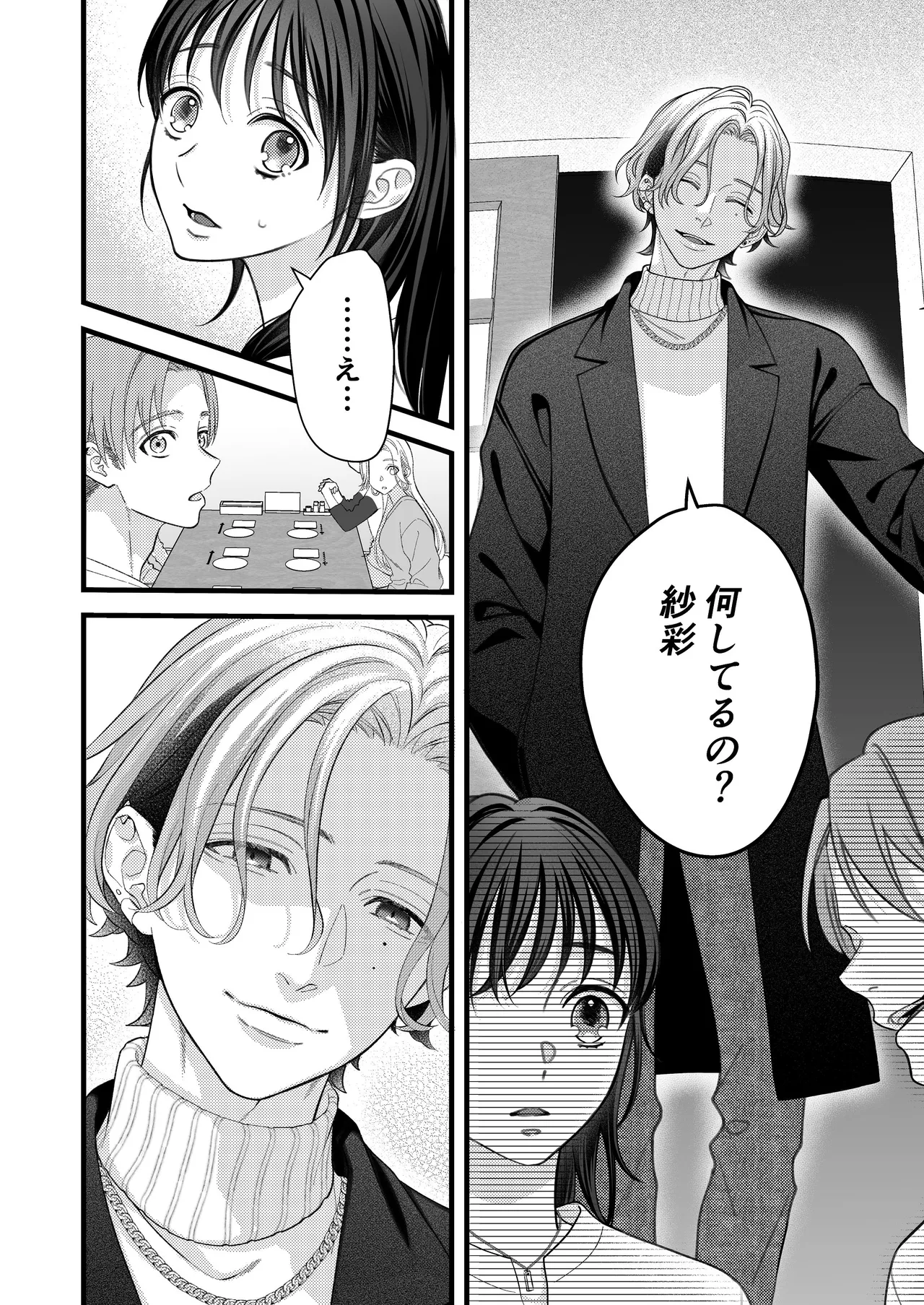 ヤンデレ彼氏の楓くん page 12 full