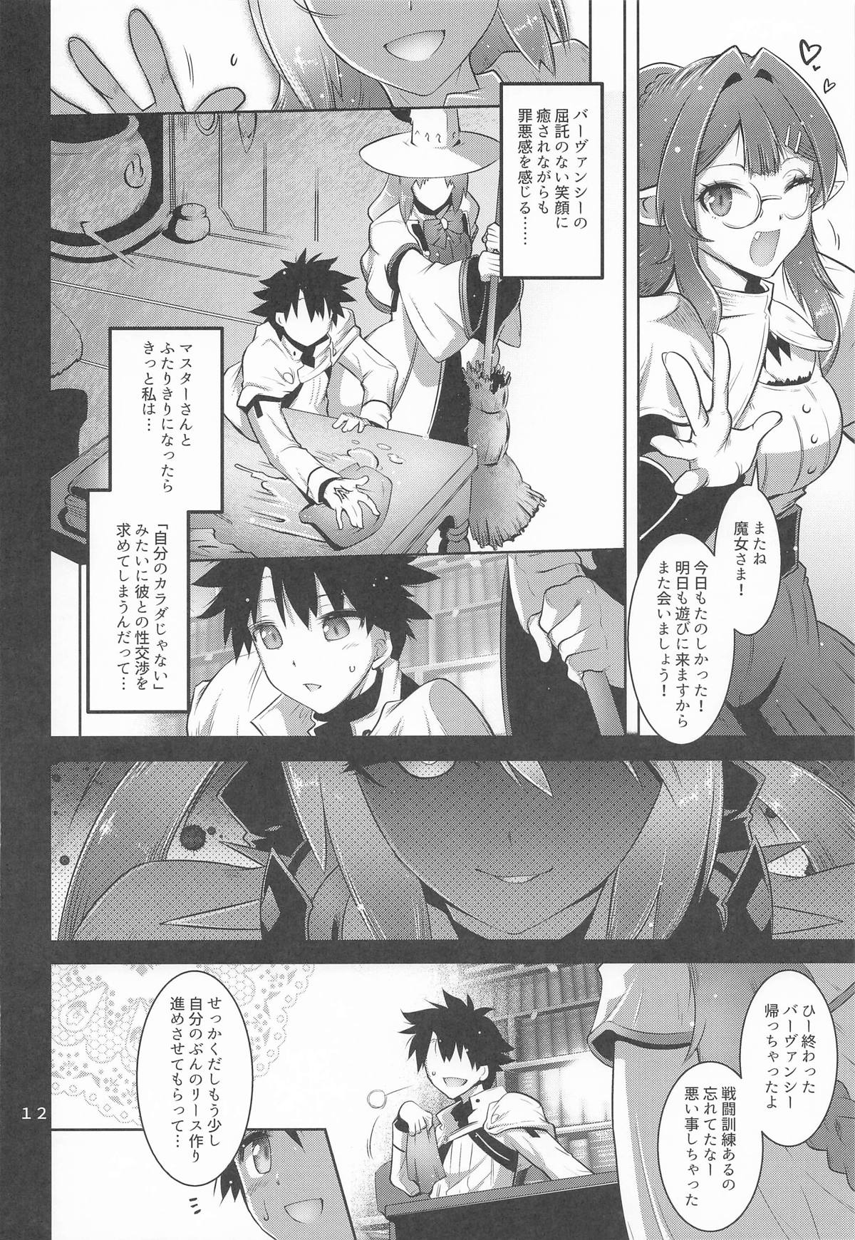 寝取り子 page 11 full