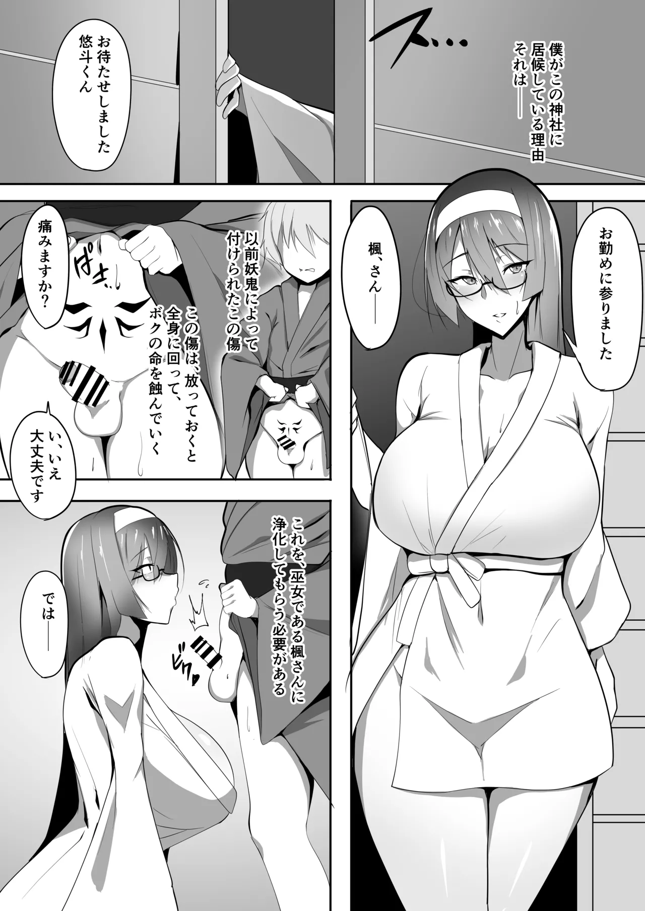 Kitousenki Inoryuuru Inoryuuru Meipuru Hen page 5 full