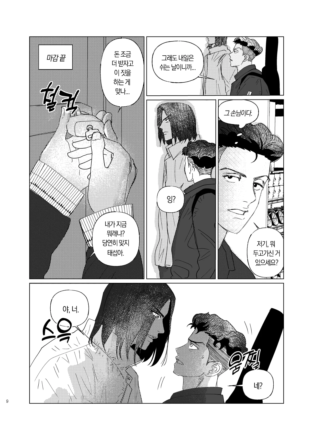 BEAT&BASS page 8 full