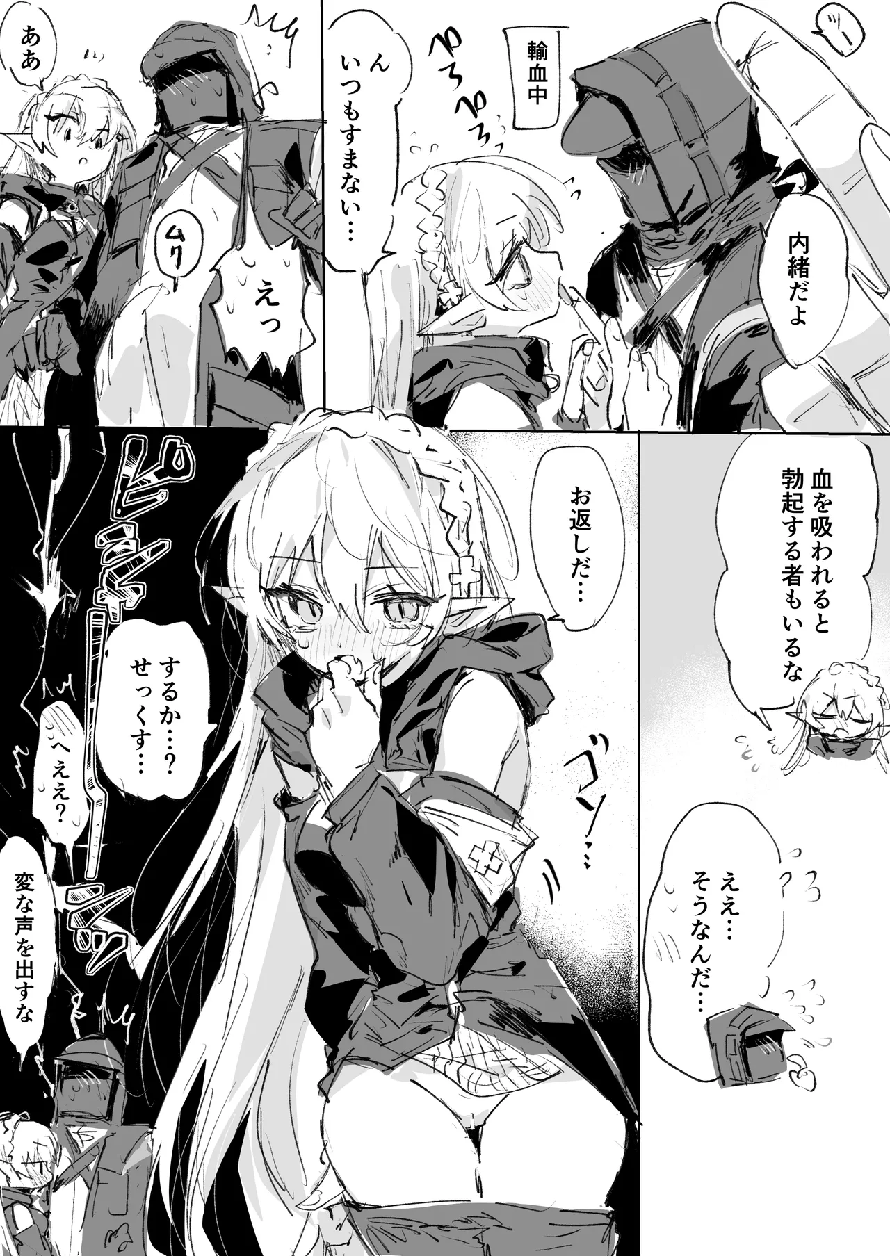 ワルファリンとドクター 3ページ page 1 full