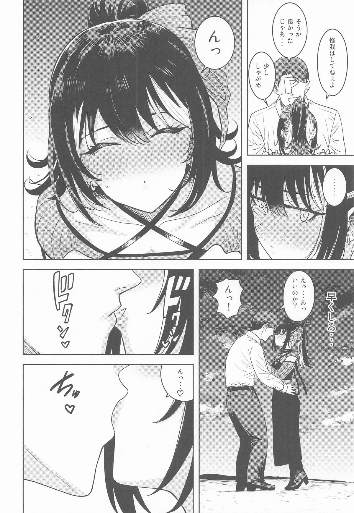 好きとか言うわけ page 5 full