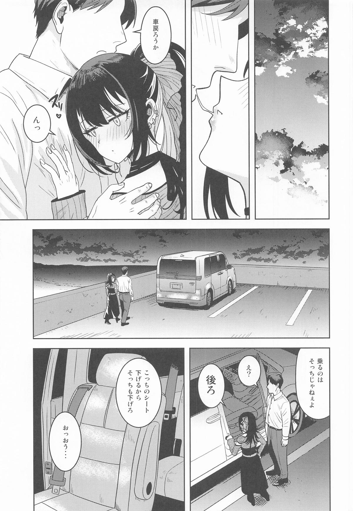 好きとか言うわけ page 6 full