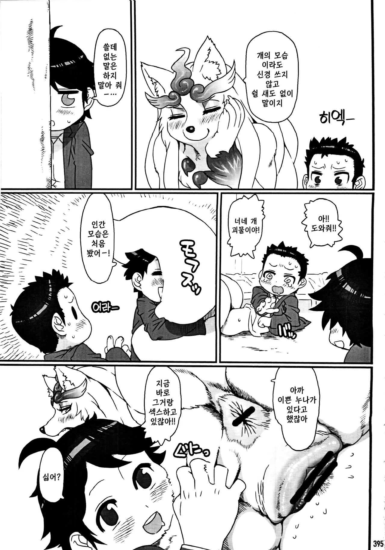 Inuman 2 - Oinu-sama | 멍멍이 님 page 11 full