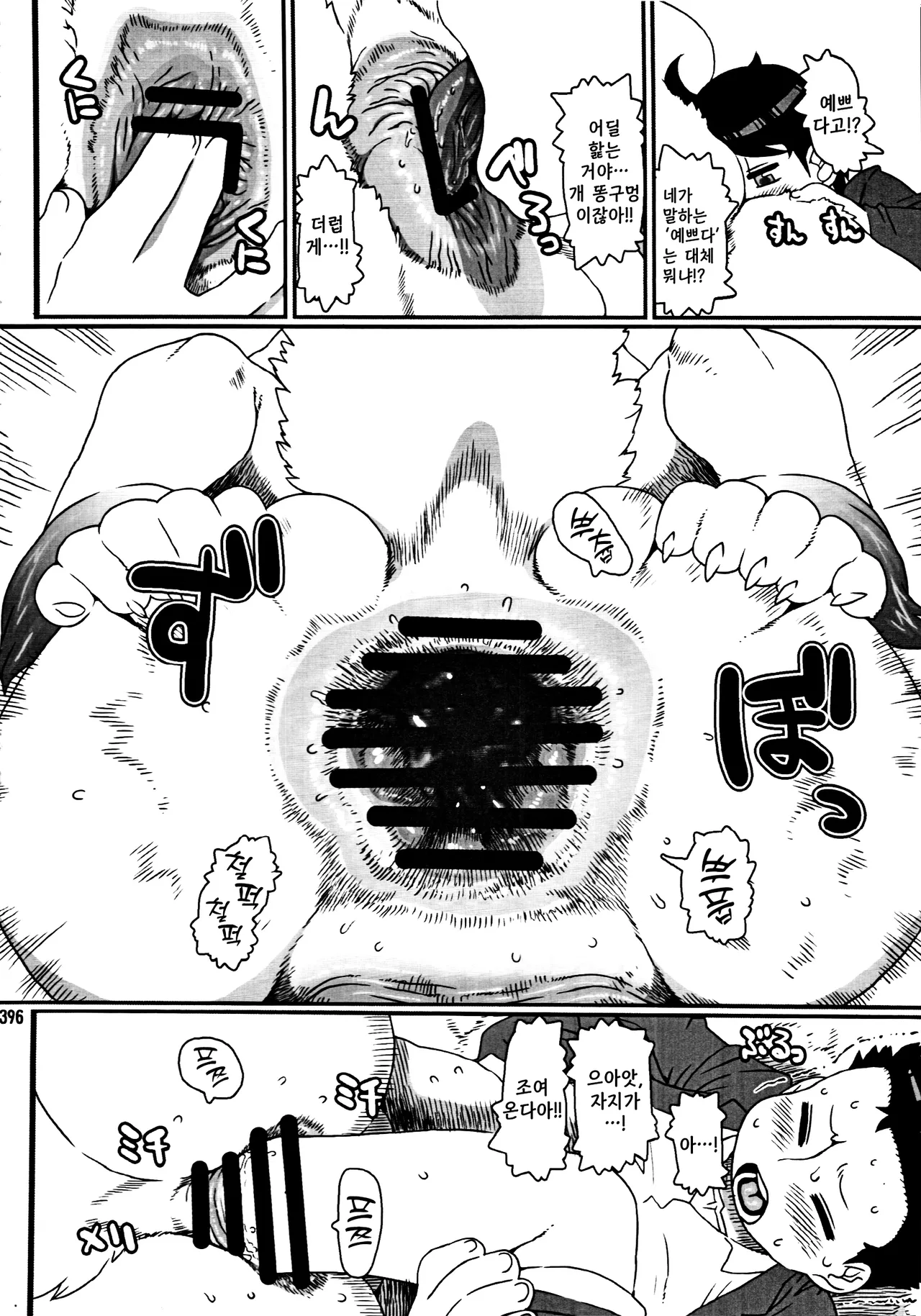 Inuman 2 - Oinu-sama | 멍멍이 님 page 12 full