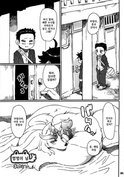 Inuman 2 - Oinu-sama | 멍멍이 님