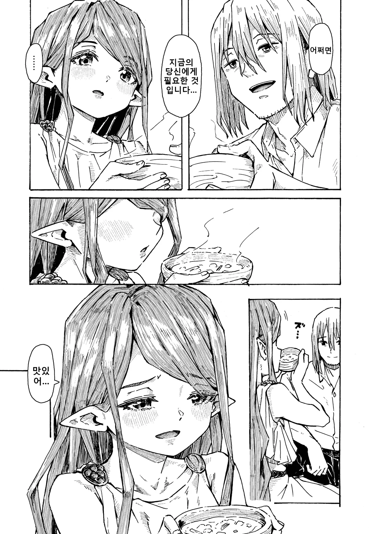 Elf no ShuuKatsu | 엘프의 종활 page 10 full