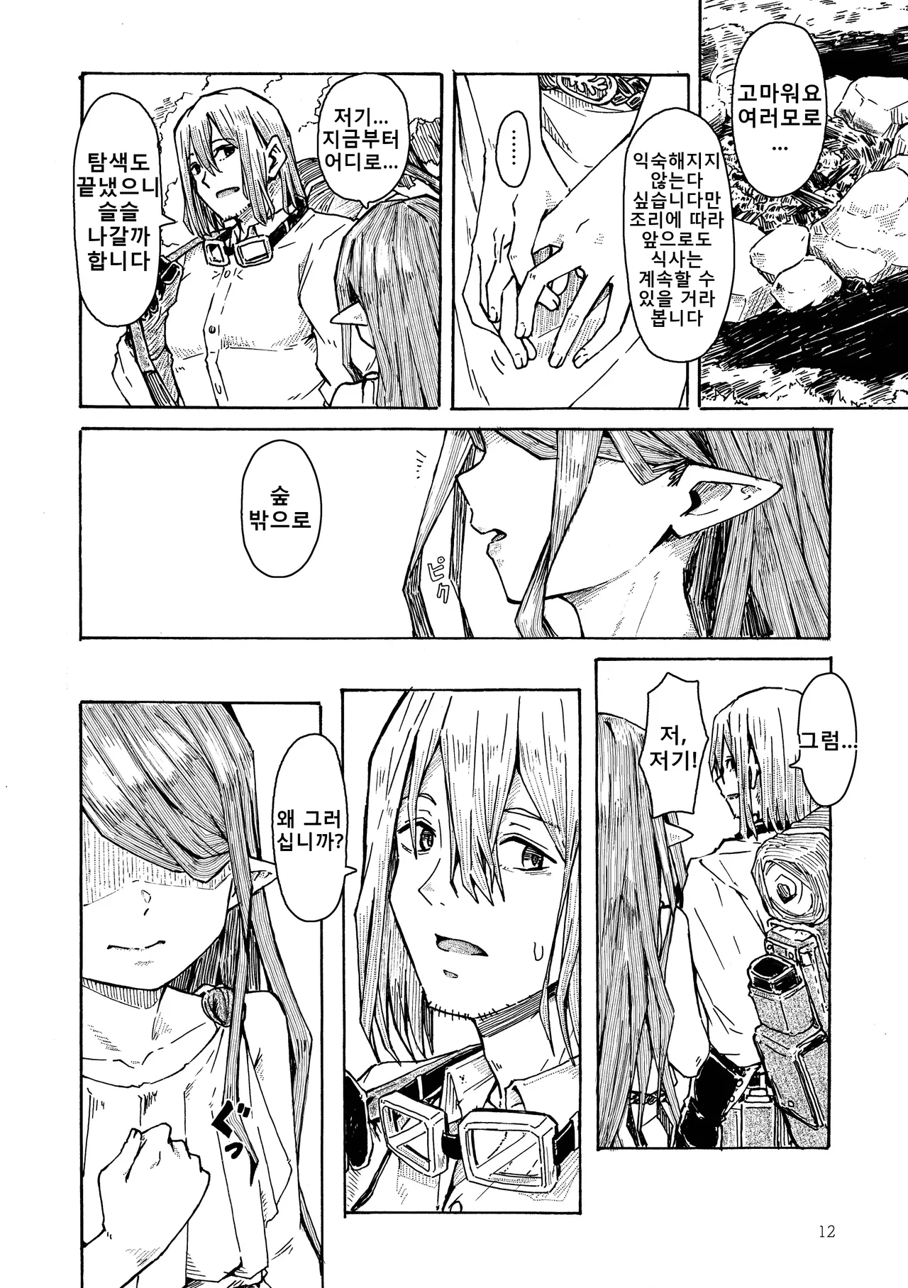 Elf no ShuuKatsu | 엘프의 종활 page 11 full