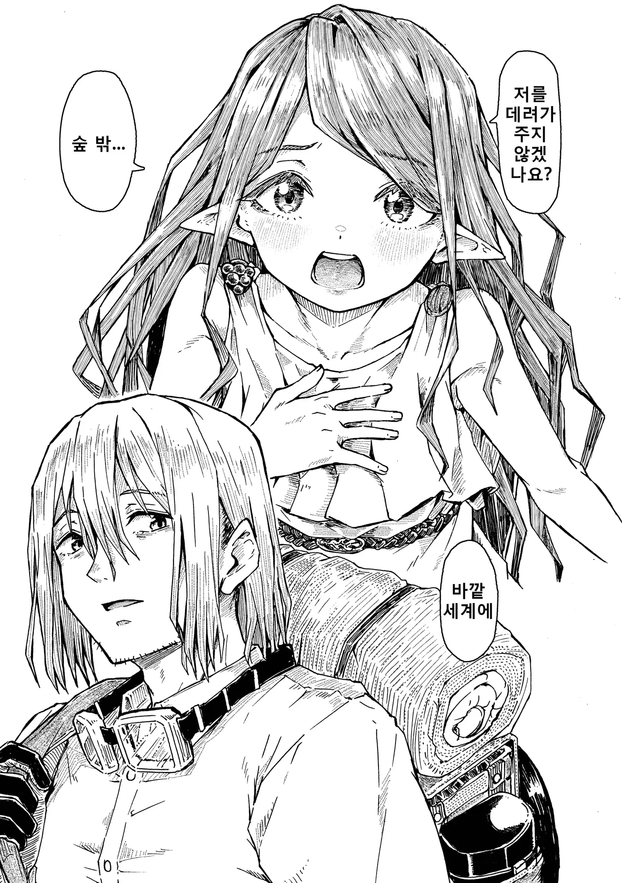 Elf no ShuuKatsu | 엘프의 종활 page 12 full