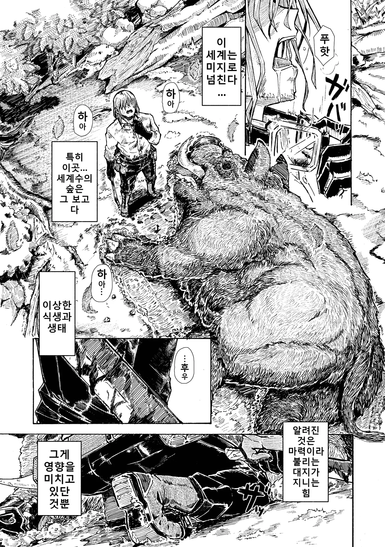 Elf no ShuuKatsu | 엘프의 종활 page 2 full