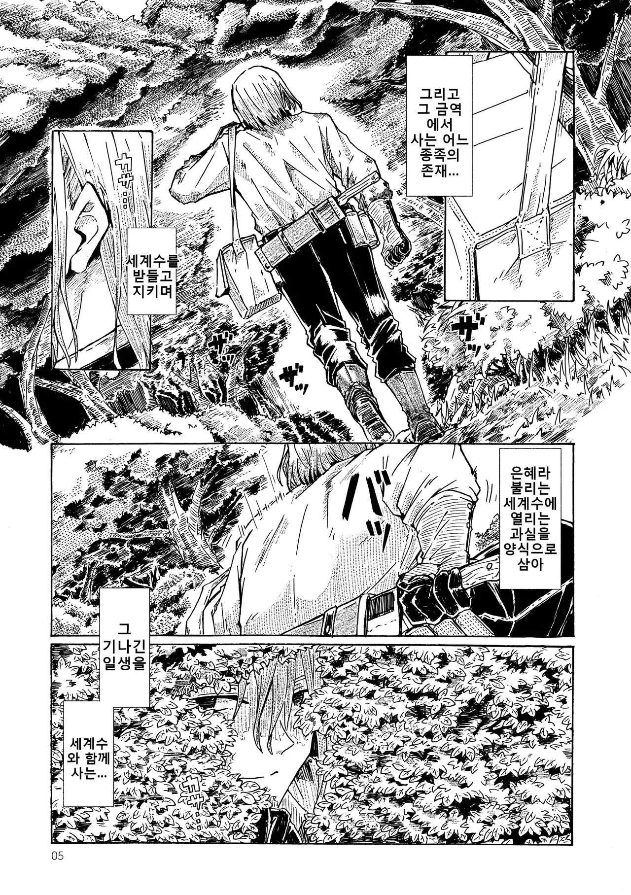 Elf no ShuuKatsu | 엘프의 종활 page 4 full