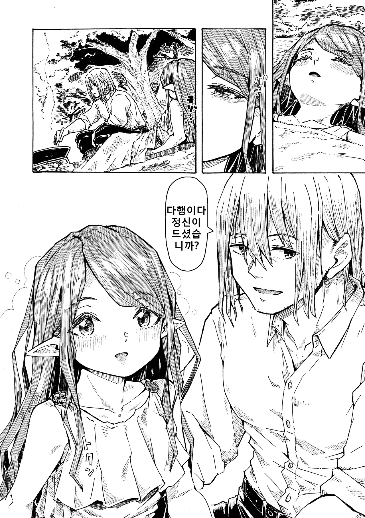 Elf no ShuuKatsu | 엘프의 종활 page 7 full