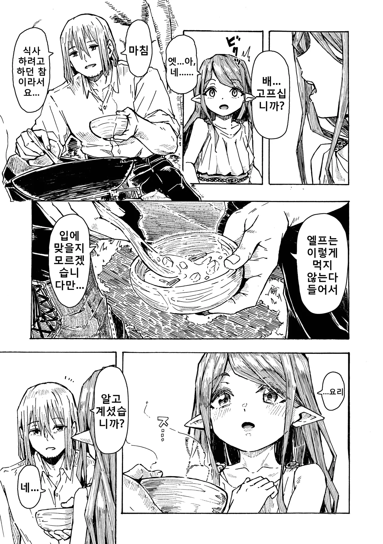 Elf no ShuuKatsu | 엘프의 종활 page 8 full