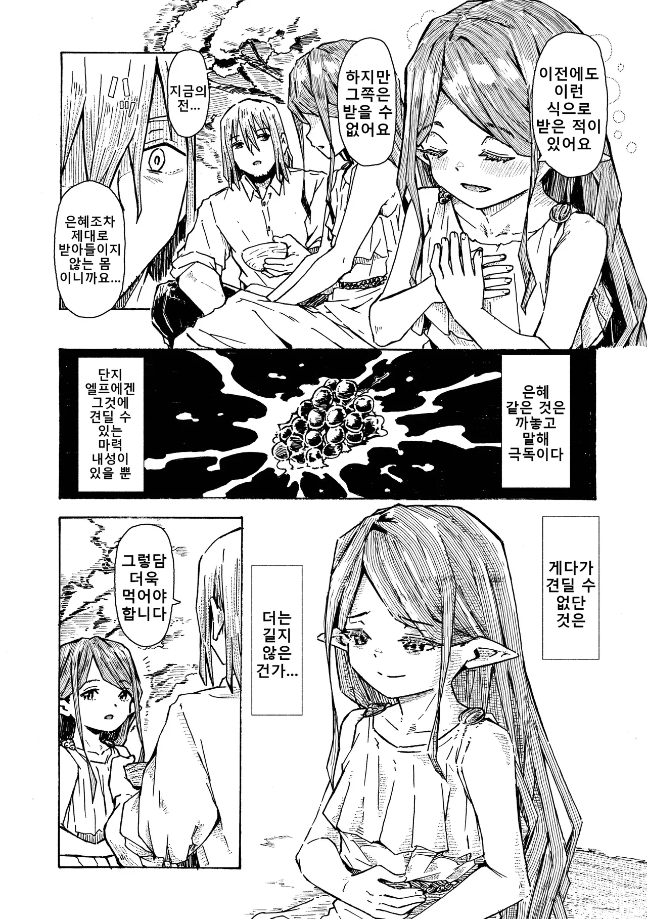 Elf no ShuuKatsu | 엘프의 종활 page 9 full