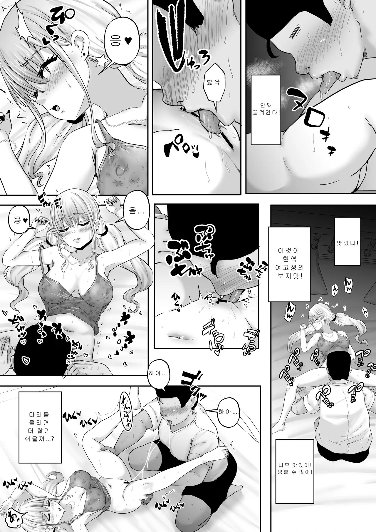 Bokutachi Kyoudai wa Itsudatte Naka  ga Ii ~Jyuu Nenburi ni Saikaishita Gimai ga Gal-ka!? Saikai Shonichi ni Saikou no Fudeoroshi o Shite Moratta Ani~ | 우리 남매는 언제든 사이가 좋아~ 10년만에 만난 의붓 여동생이 갸루화? 재회한 첫날에 최고의 동정졸업을 받은 오빠 page 12 full
