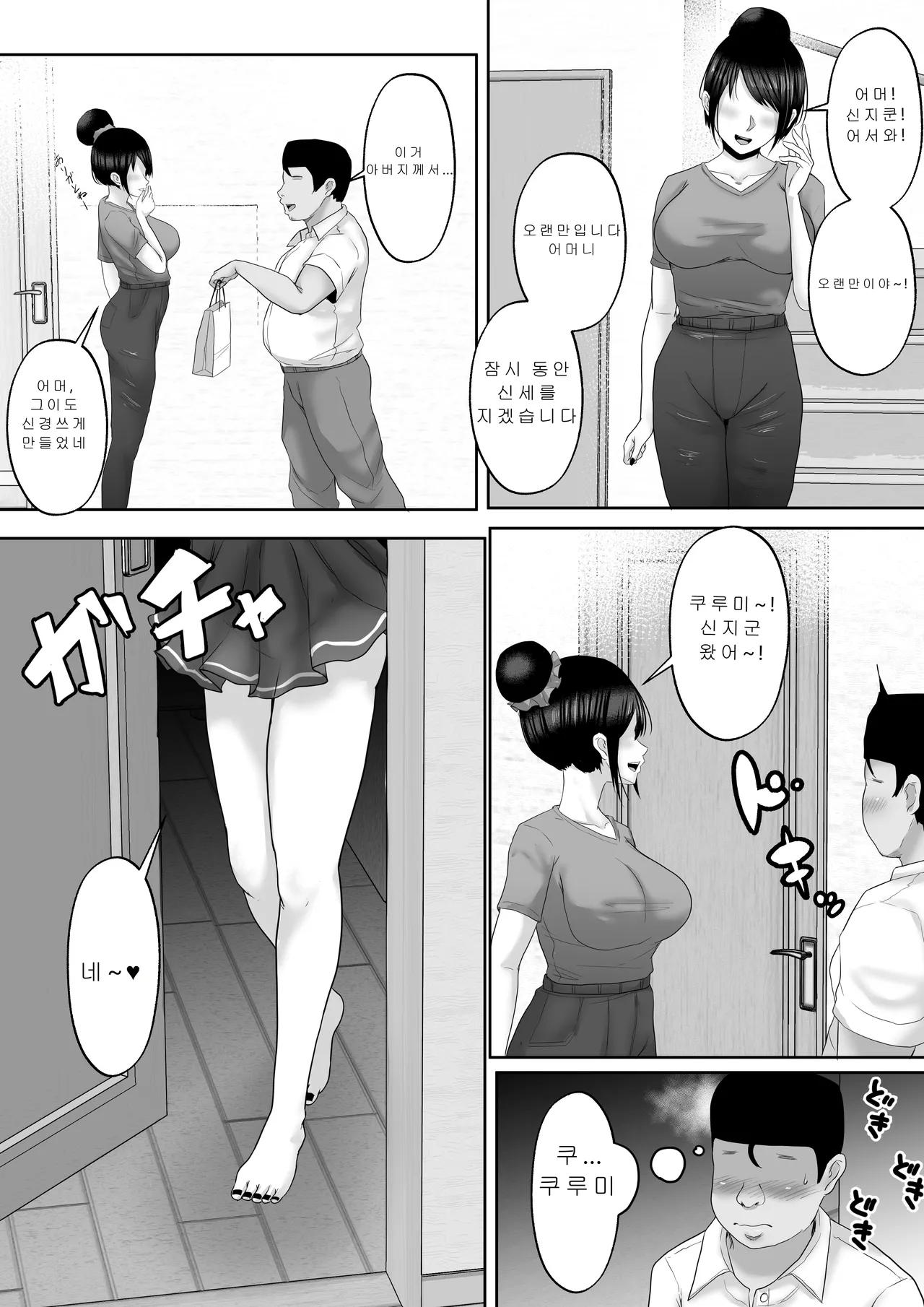 Bokutachi Kyoudai wa Itsudatte Naka  ga Ii ~Jyuu Nenburi ni Saikaishita Gimai ga Gal-ka!? Saikai Shonichi ni Saikou no Fudeoroshi o Shite Moratta Ani~ | 우리 남매는 언제든 사이가 좋아~ 10년만에 만난 의붓 여동생이 갸루화? 재회한 첫날에 최고의 동정졸업을 받은 오빠 page 4 full