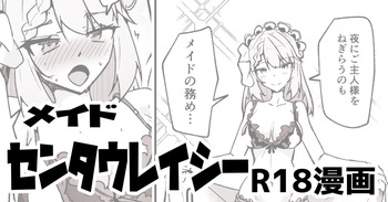 [ミナミ・シン] ドルフロ２「センタウレイシー」ショートエッチ漫画 cover