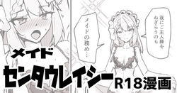 ドルフロ２「センタウレイシー」ショートエッチ漫画