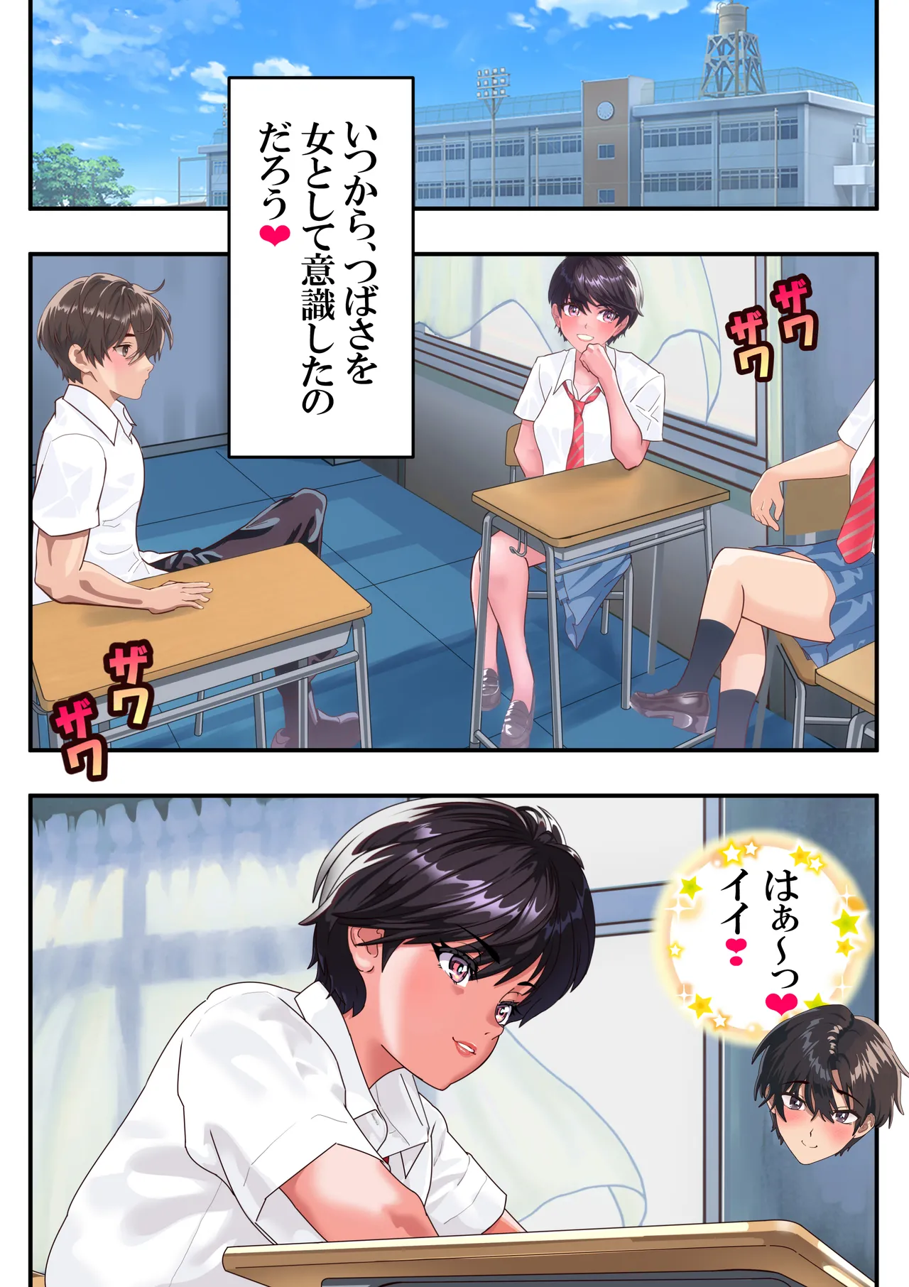 つばさ腰抜けるまで❤第15話 page 12 full