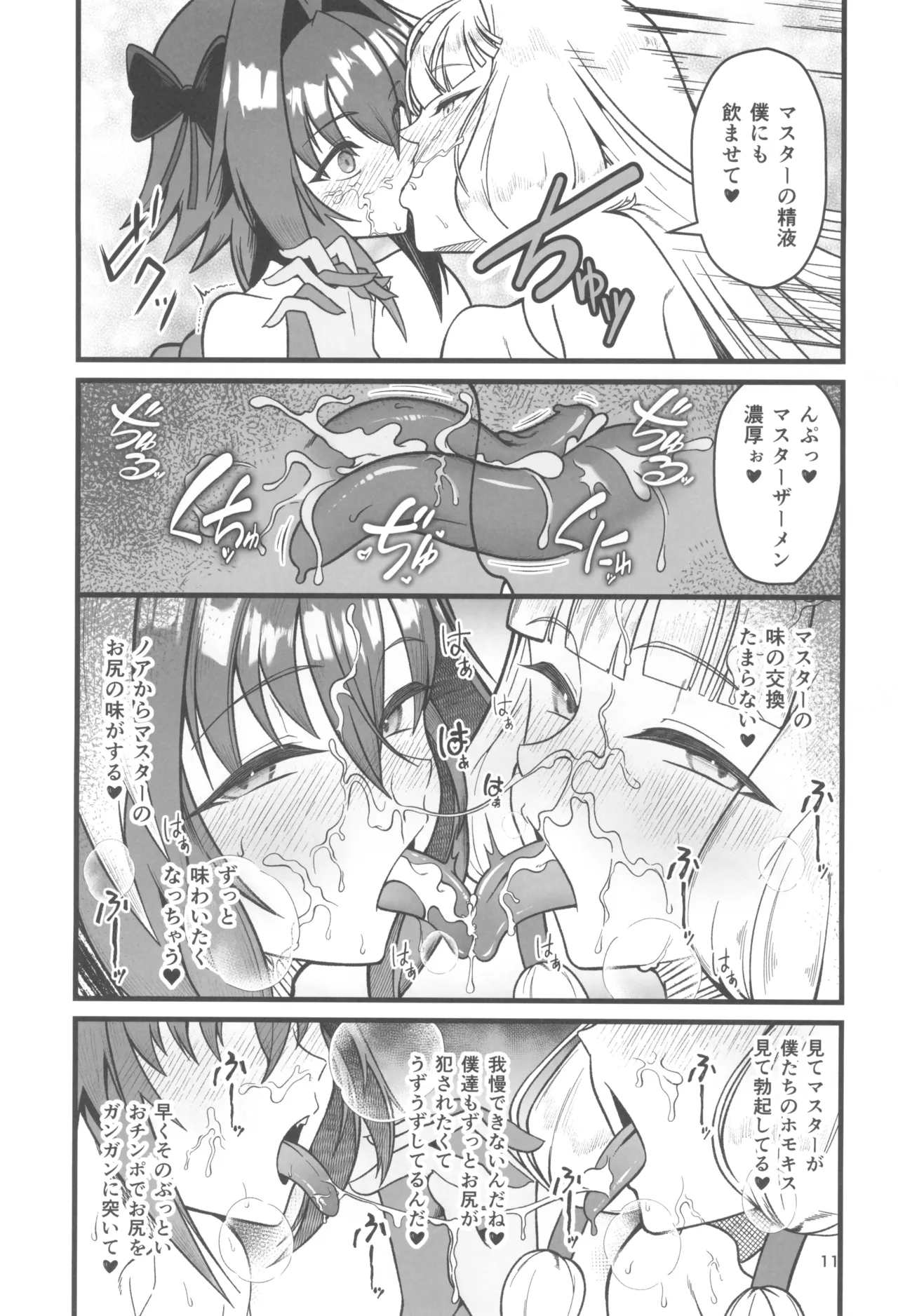 Dokidoki Grand  Ochinpo  Soudatsusen page 11 full
