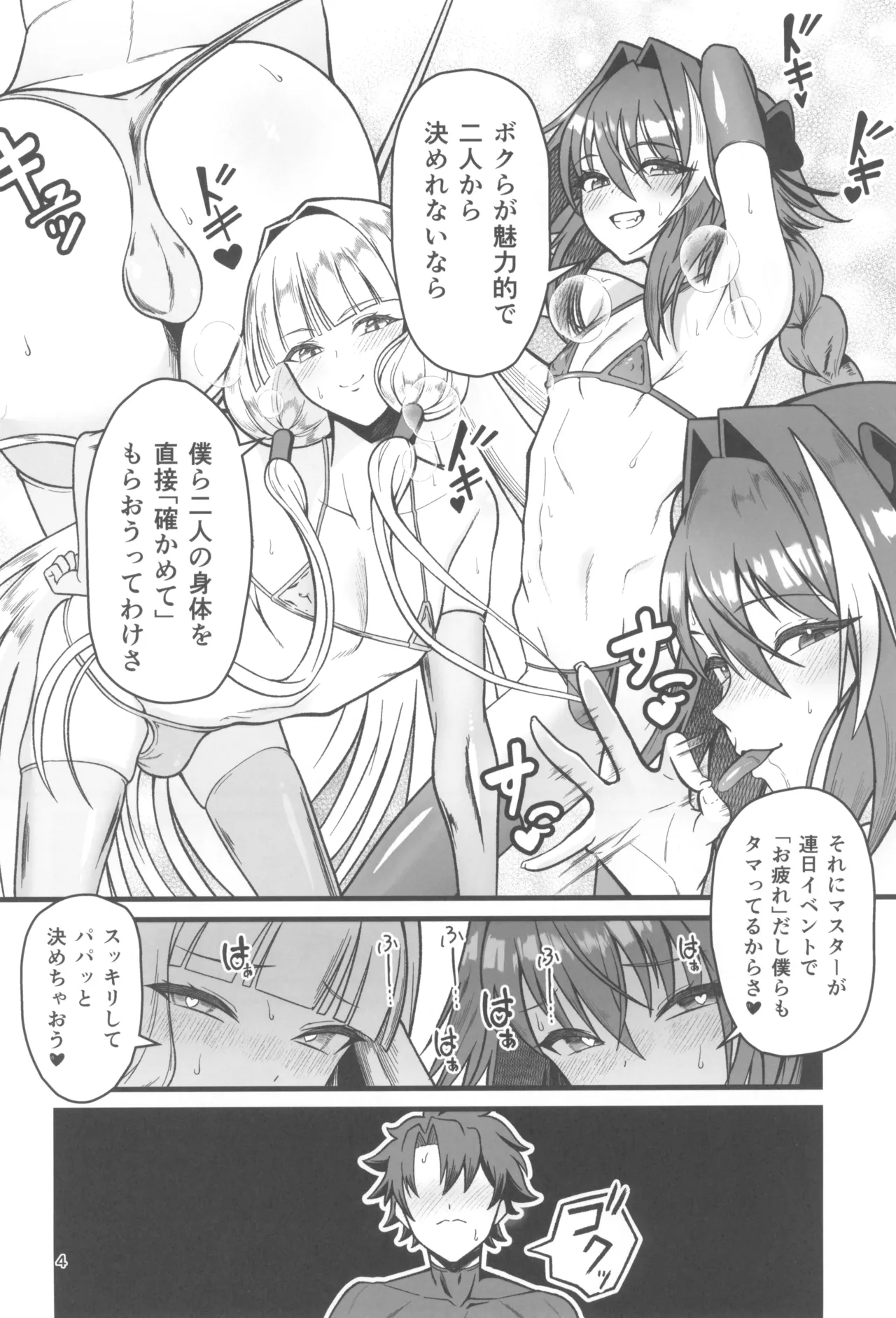 Dokidoki Grand  Ochinpo  Soudatsusen page 4 full