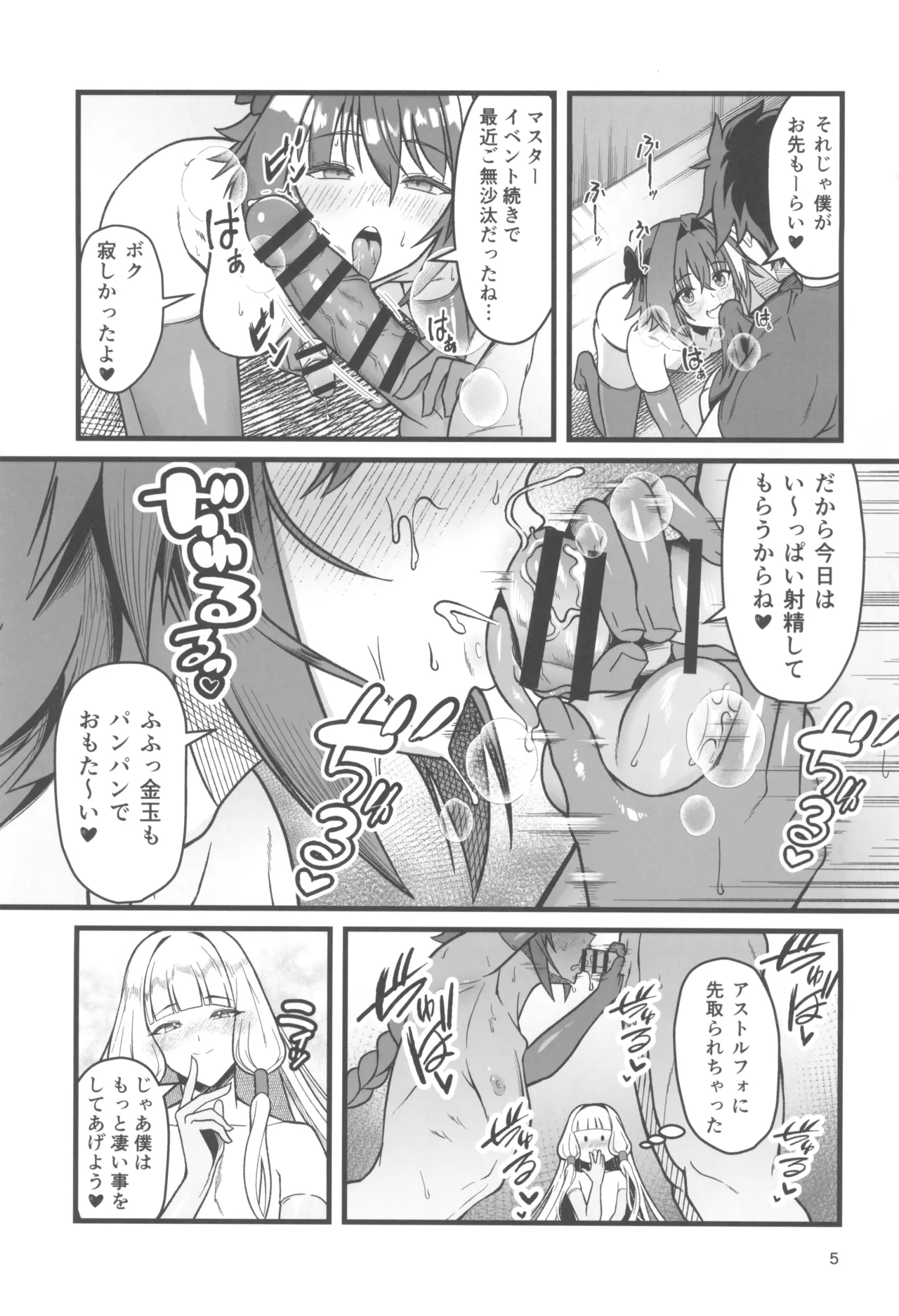 Dokidoki Grand  Ochinpo  Soudatsusen page 5 full