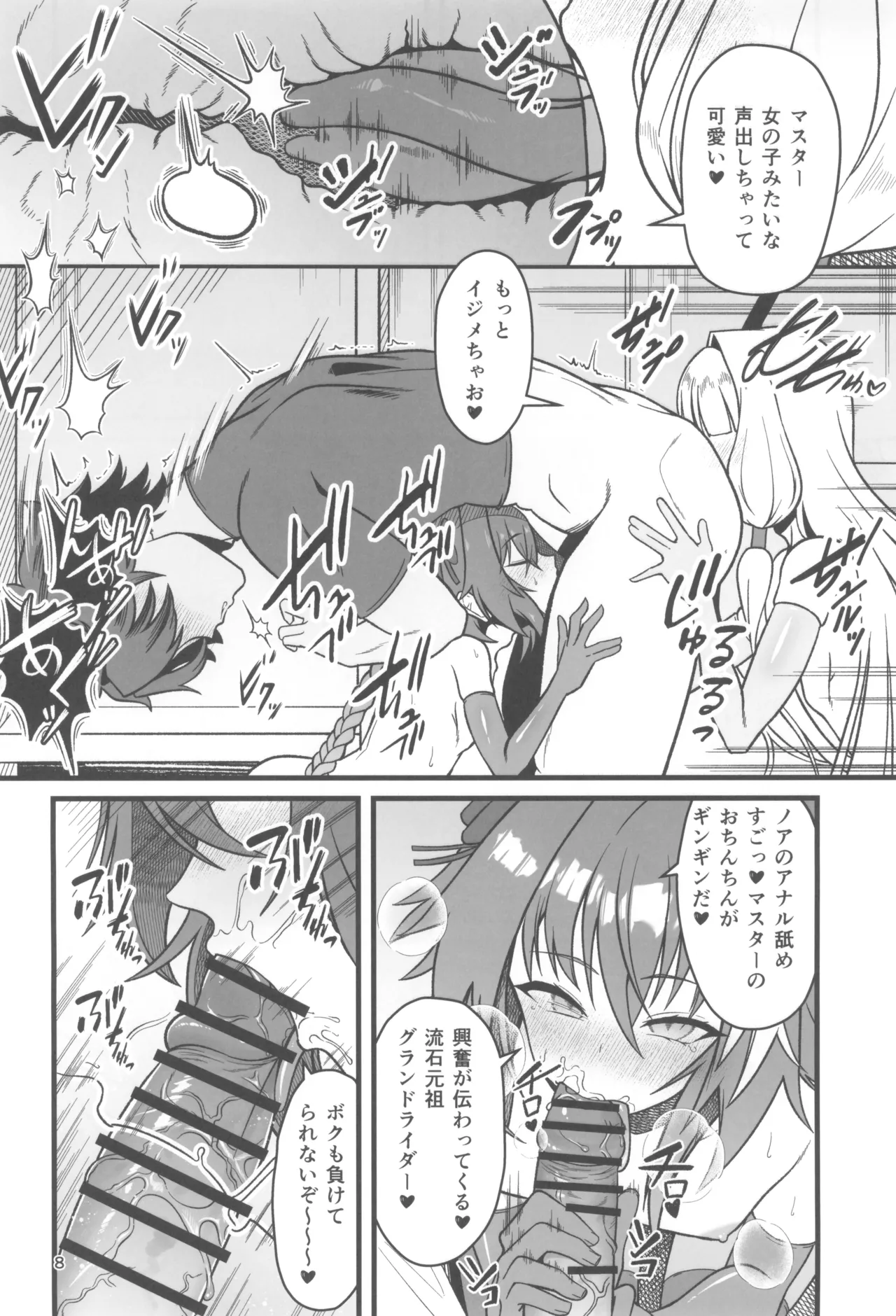 Dokidoki Grand  Ochinpo  Soudatsusen page 8 full