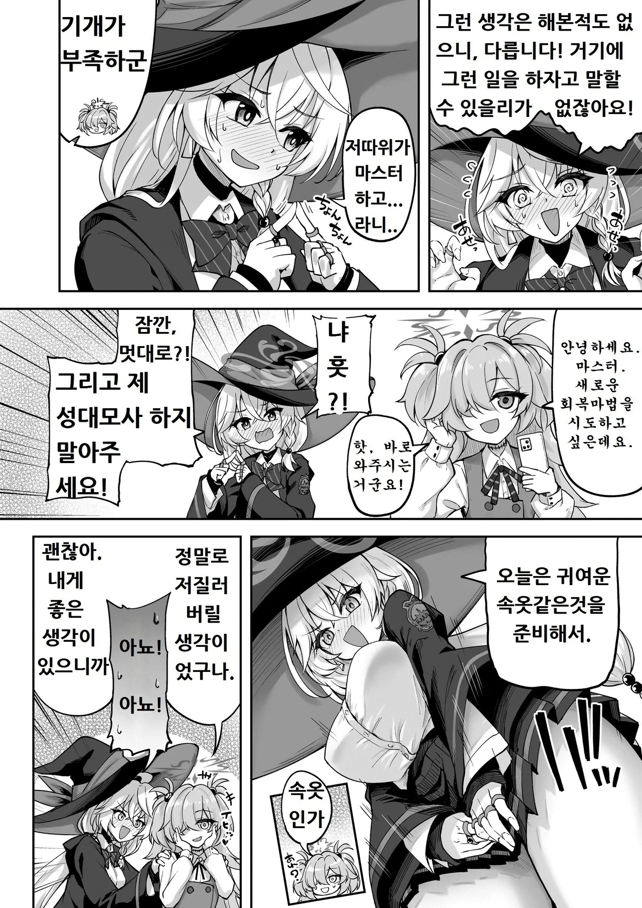 Master ga Genki ni Naru Mahou desu! page 5 full