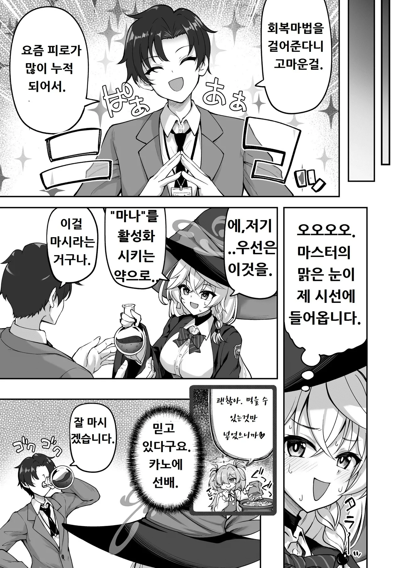 Master ga Genki ni Naru Mahou desu! page 6 full