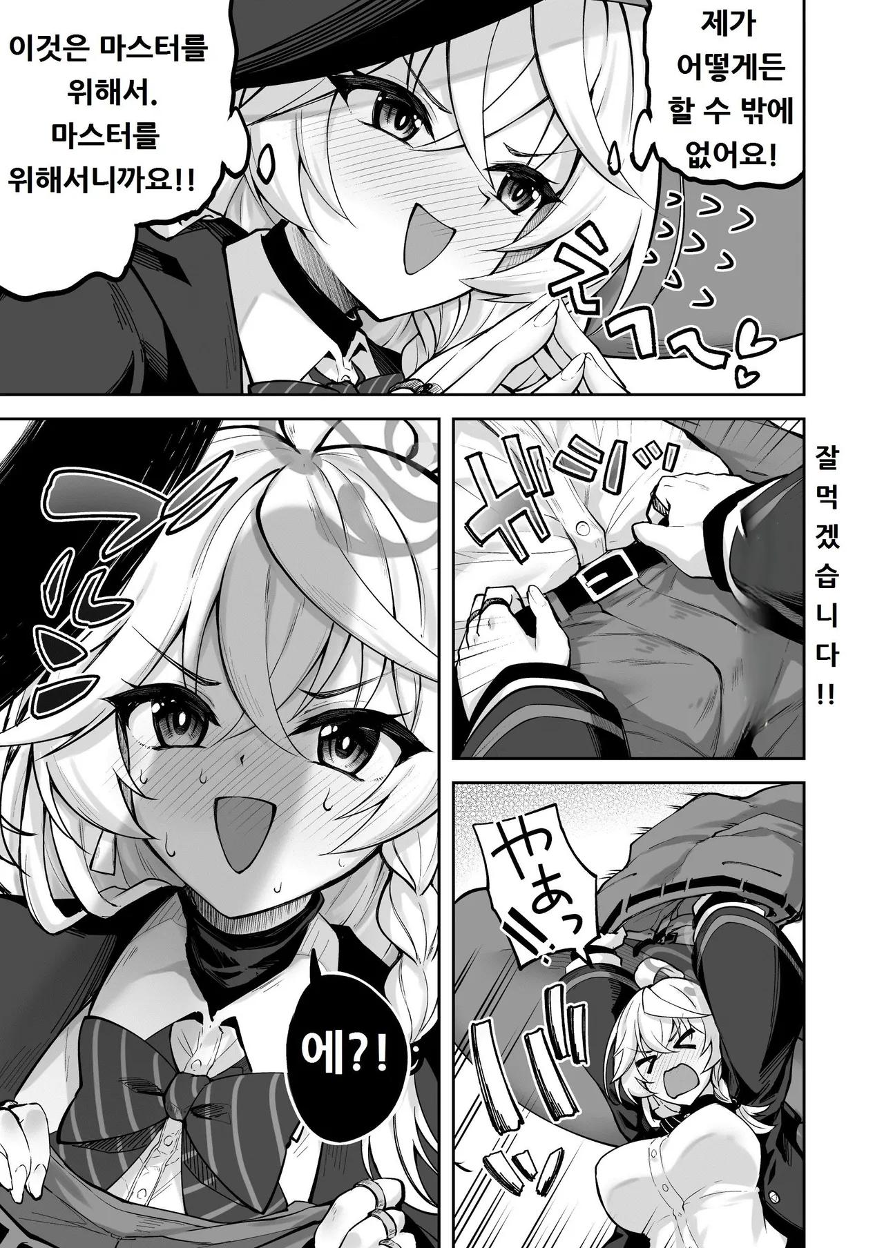 Master ga Genki ni Naru Mahou desu! page 8 full