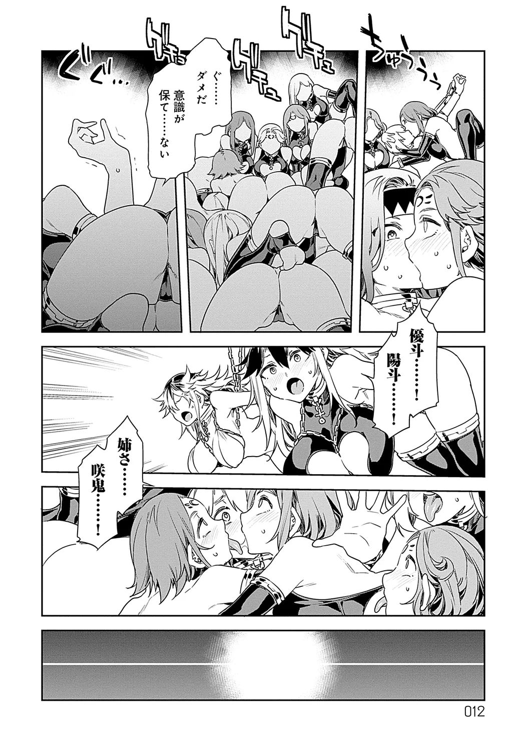 ラブスレイヴ 2 page 12 full