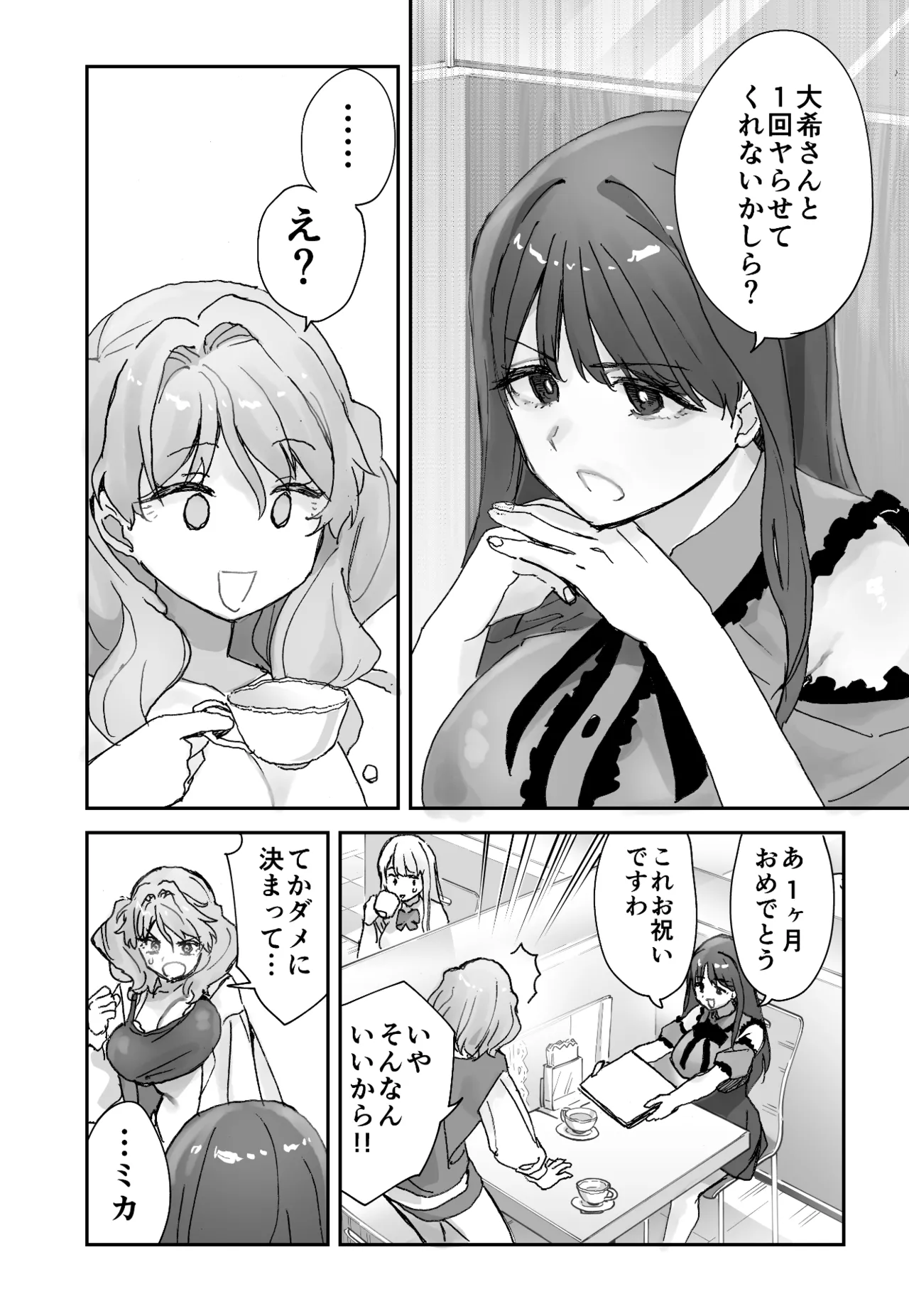 Nee Socchi Janakute, Watashi no Omanko ni Irete Hoshii!! page 9 full