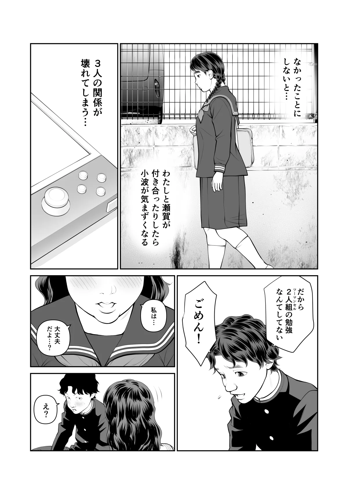 Iretara Zekkou 1 page 12 full