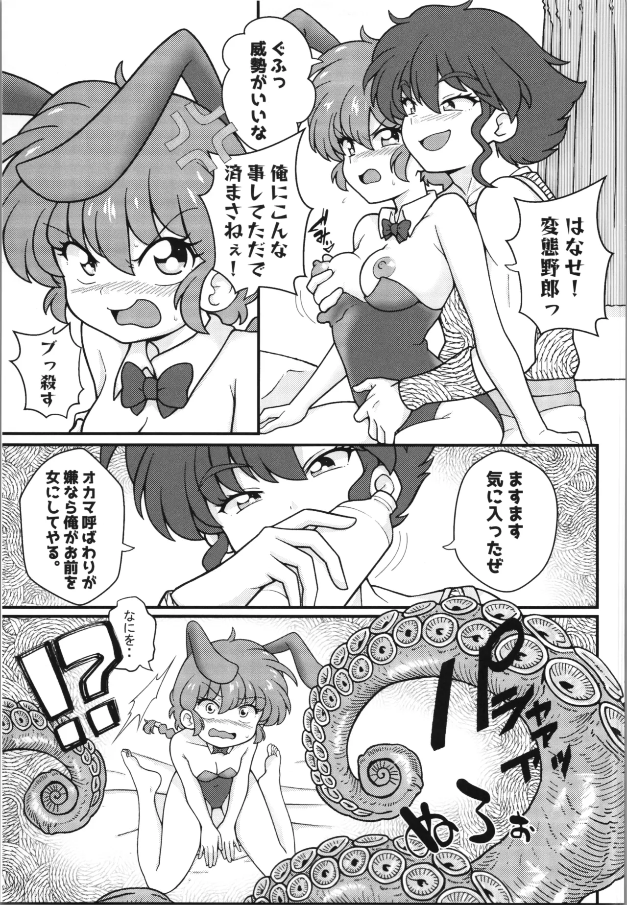 Jusenkyou Akuma page 11 full