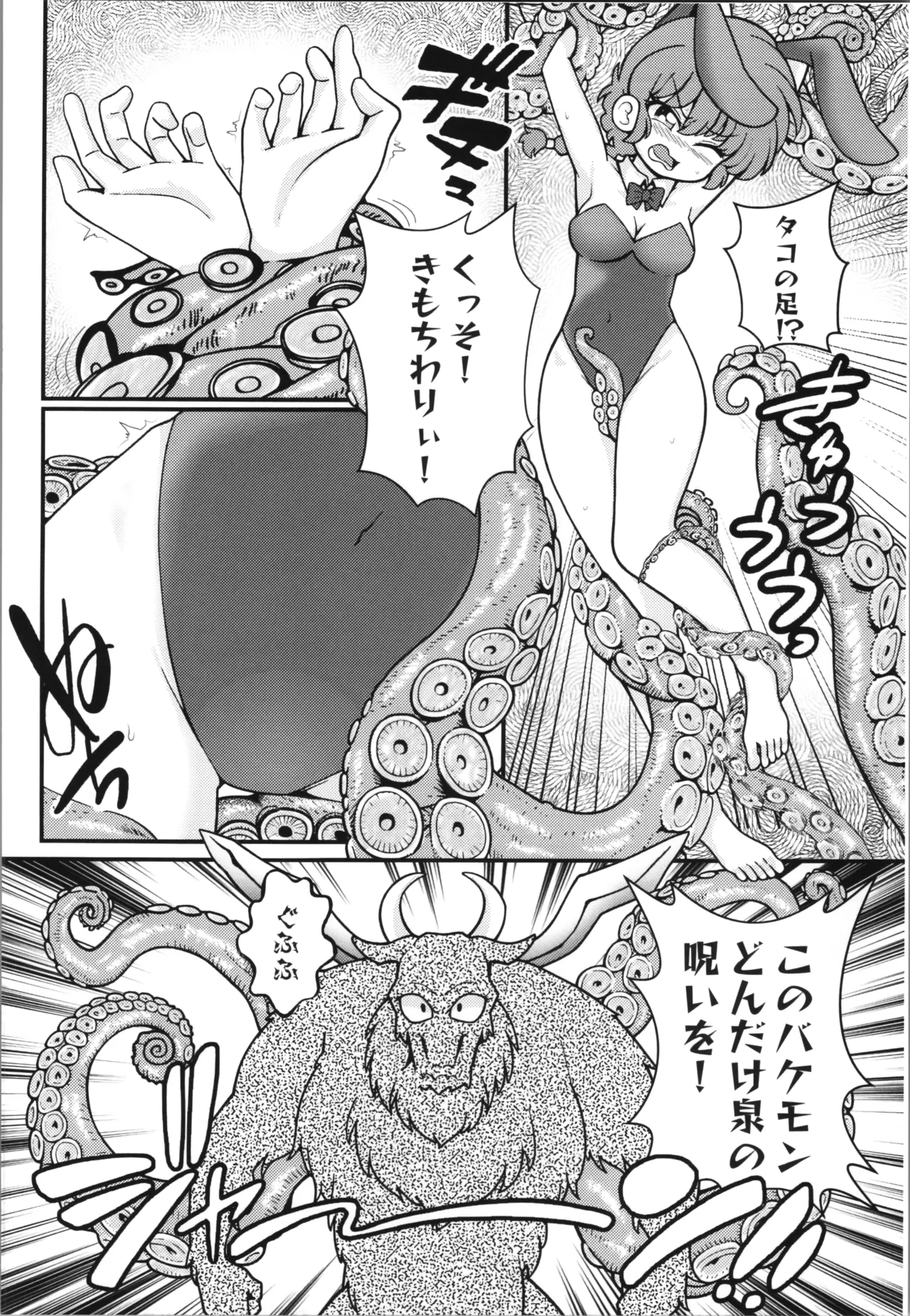 Jusenkyou Akuma page 12 full