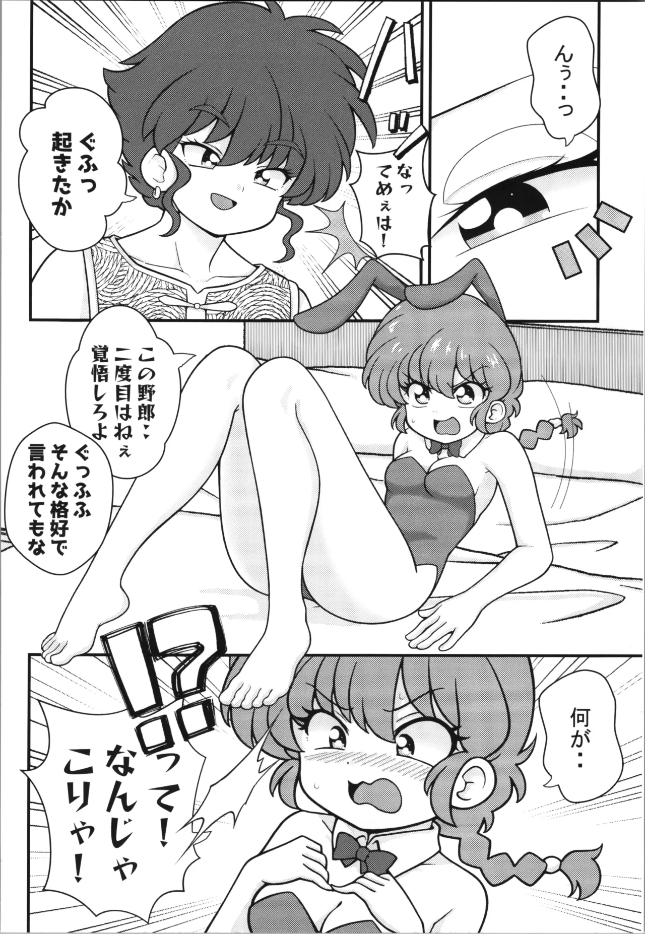 Jusenkyou Akuma page 8 full