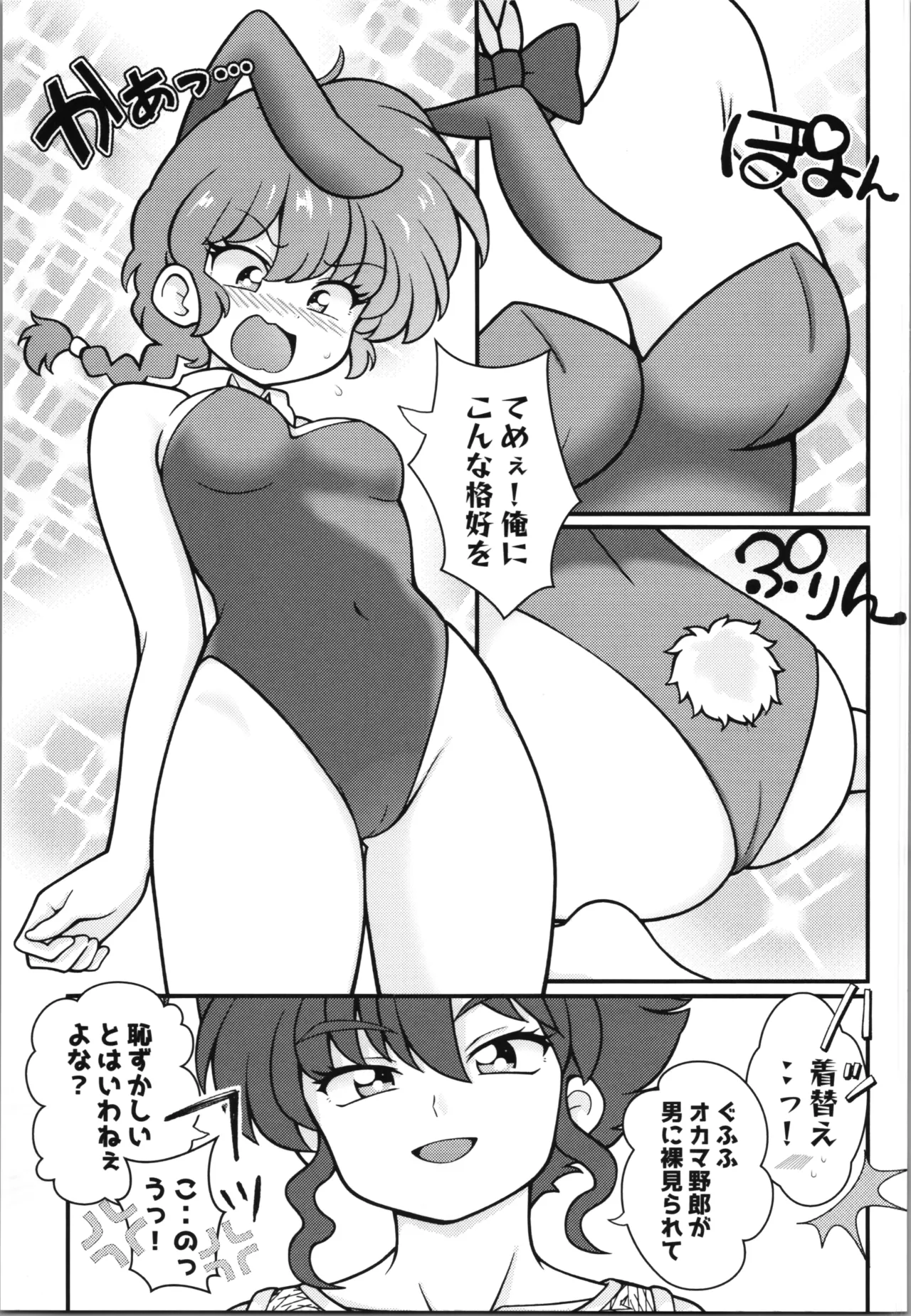 Jusenkyou Akuma page 9 full