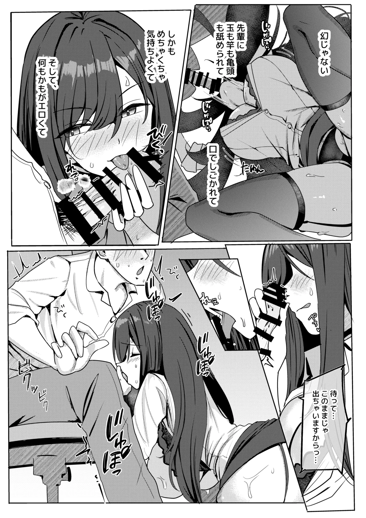 Zangyou Otete Ate Dashite kureru Senpai page 12 full
