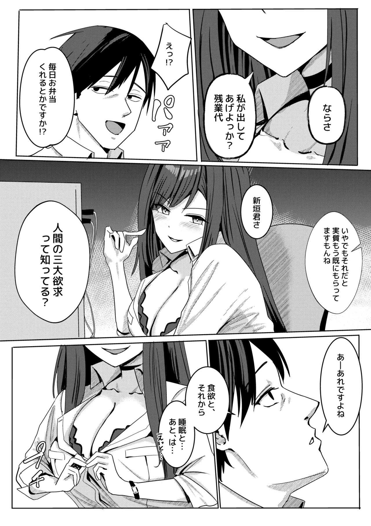 Zangyou Otete Ate Dashite kureru Senpai page 7 full
