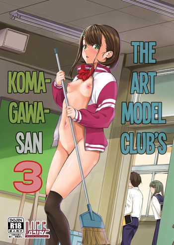 [Room Guarder (Tokinobutt)] Bijutsu Model-bu no Komagawa-san 3 | The Art Model Club's Komagawa-san 3 [English] [Digital] cover