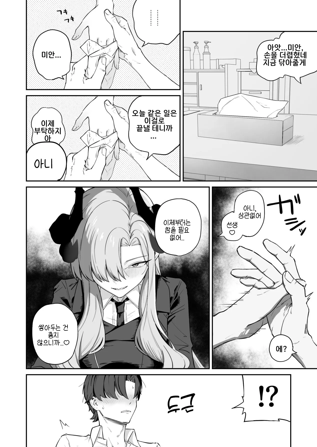 Hanuma Makoto ni Seiyoku Kanri Sareru Ohanashi | 하누마 마코토에게 성욕 관리당하는 이야기 page 11 full