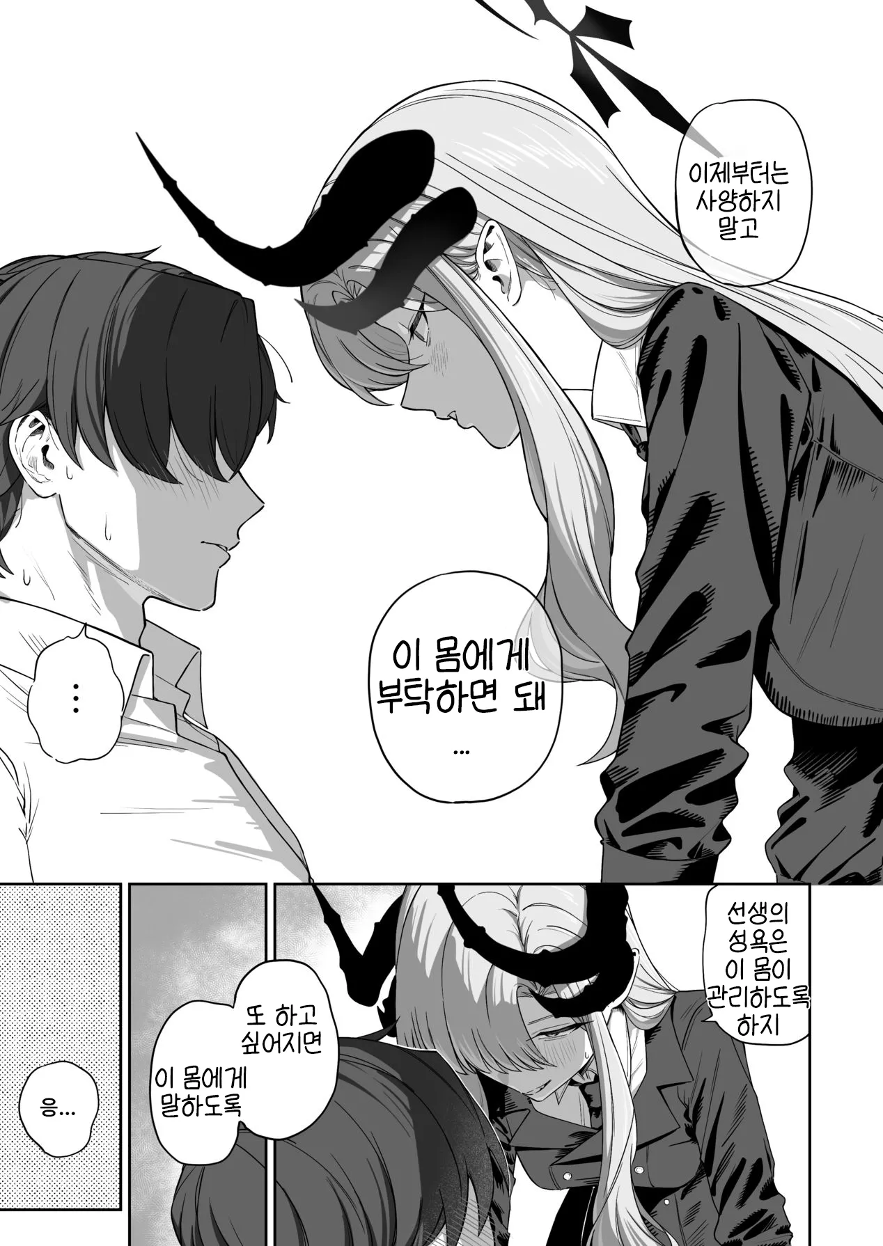 Hanuma Makoto ni Seiyoku Kanri Sareru Ohanashi | 하누마 마코토에게 성욕 관리당하는 이야기 page 12 full