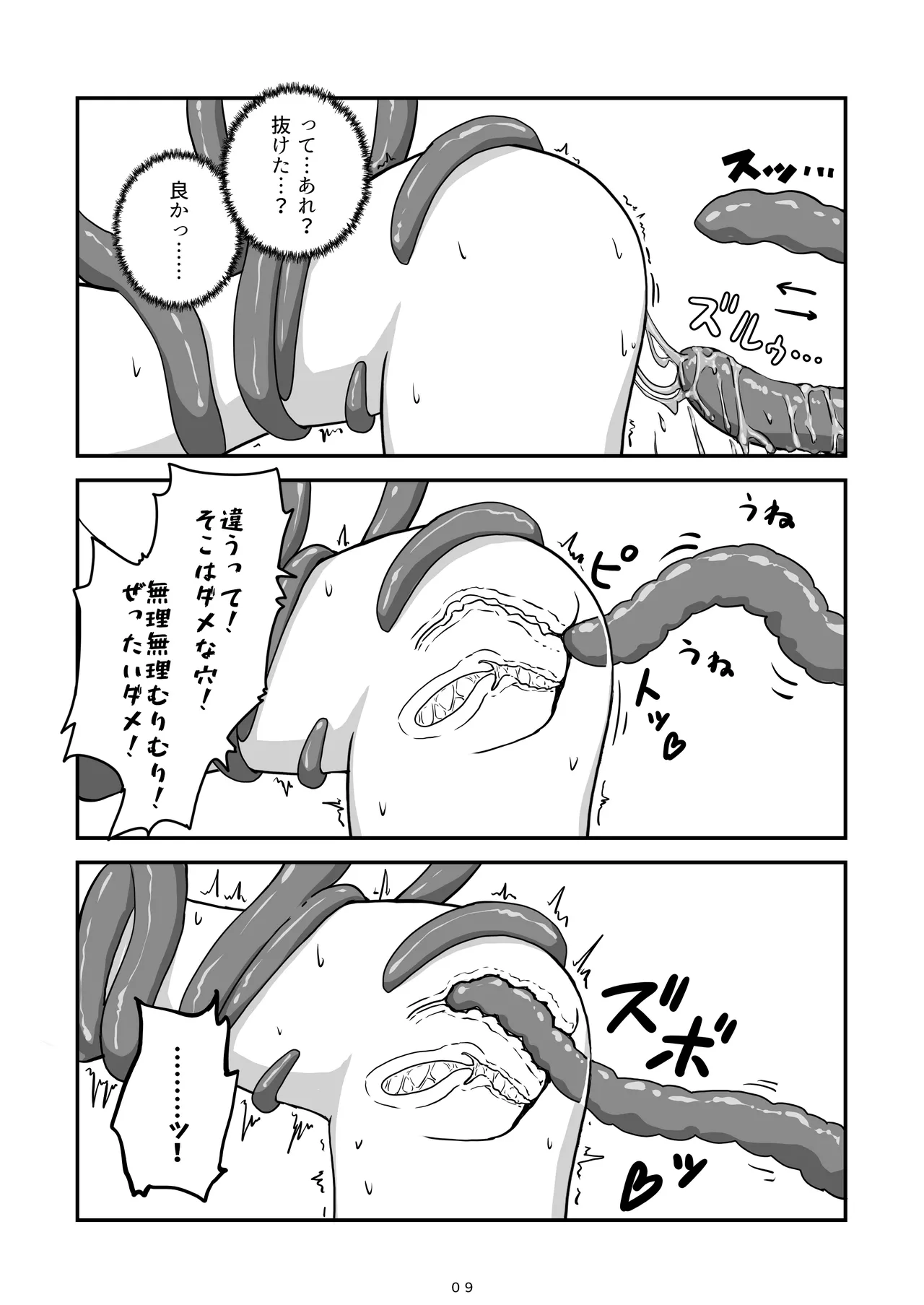 Kami-sama ga Makeru Wake Nai page 10 full